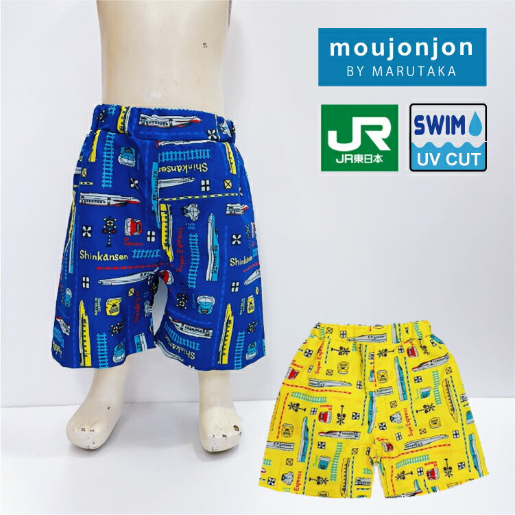 電車、新幹線好きの男の子におすすめの 新幹線柄の水着です保育園、幼稚園、小学校サイズインナー付きで使いやすい ムージョンジョンで人気のマルタカ衣料製だから、品質は抜群♪ インナーも付いています！ 【サイズ】 90cm/100cm/110c￥m ▼新幹線＆電車シリーズはコチラ▼ ■返品＆交換について当店では、商品不良以外の返品＆交換を一切お断りしております。 購入前に、サイズ等をご確認ください。ご覧いただいている、ブラウザによって、カラー等が多少異なる場合がございます ※同型の商品に「同じよう」に見られる仕様については、不良とはなりませんので、あらかじめご了承くださいませ ■ご注意 モニターにより、色の見え方が実際の商品と異なることがございます。 ※メーカー希望小売価格はメーカーサイトに基づいて掲載しています。