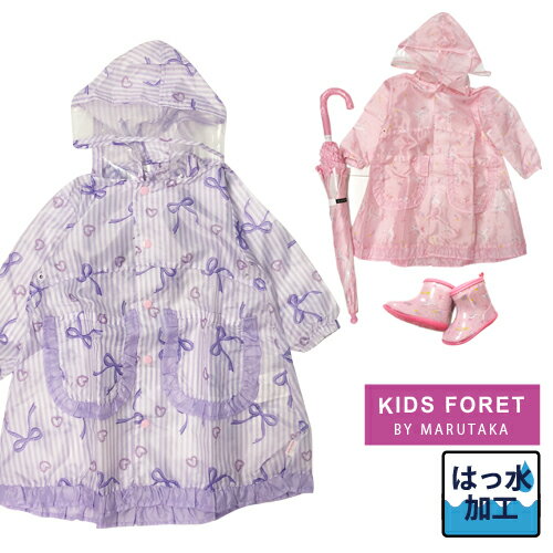 あす楽OK【 KIDSFORET 】ユニコーン＆リボン柄レインコート[90cm 95 100 110 120]　カッパ　合羽　撥水　はっ水　女の子　ピンク　パープル　フリル　レインコート　子供　キッズ　小学生　ランドセル　コート　通学　通園　81875　明日楽