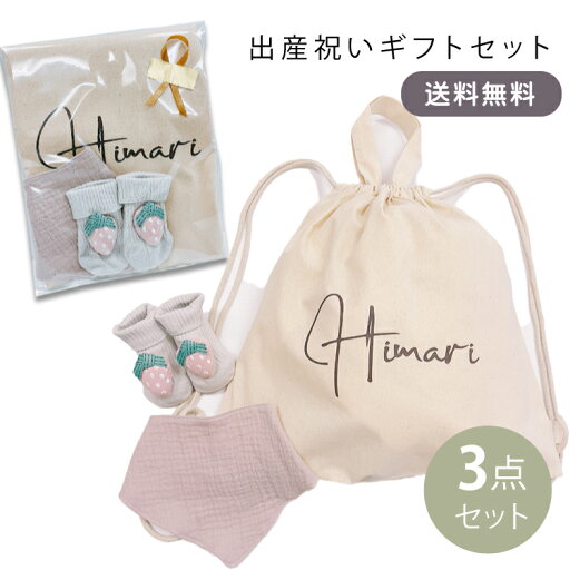 ★送料無料★名入れ 出産祝い スタイセット 一升餅 赤ちゃんセット ベビーセット リュック セット 男の子 女の子 送料込み ギフトセット 出産祝い 靴下セット ハーフバースデー 1歳 プレゼント おしゃれ かわいい ベビー 赤ちゃん 名入り バッグ マザーバッグ 一升パン ★送料無料★名入れ 出産祝い スタイセット 一升餅 赤ちゃんセット ベビーセット リュック セット 男の子 女の子 送料込み ギフトセット 出産祝い 靴下セット ハーフバースデー 1歳 プレゼント おしゃれ かわいい ベビー 赤ちゃん 名入り バッグ マザーバッグ 一升パン