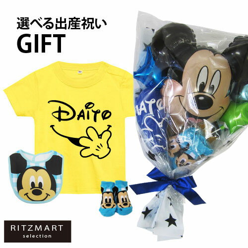 ★送料無料★【ディズニーバルーン】選べる出産祝いギフトセット(3点)　名入れ　Tシャツ　ロンパース　男の子　女の子　人気　ブランド　カバーオール　スタイ　ハーフバースデー　名前入り　名入り　プレゼント　ベビー　おしゃれ　派手　バルーンアレンジ　ミッキー