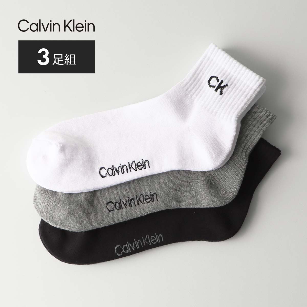 セール 20％OFF 【送料無料】【3足セット】Calvin Klein カルバンクライン 足底パイルでクッション性＋耐久性抜群 抗菌防臭 ショート丈 メンズ カジュアル ソックス 男性 紳士 プレゼント 無料…