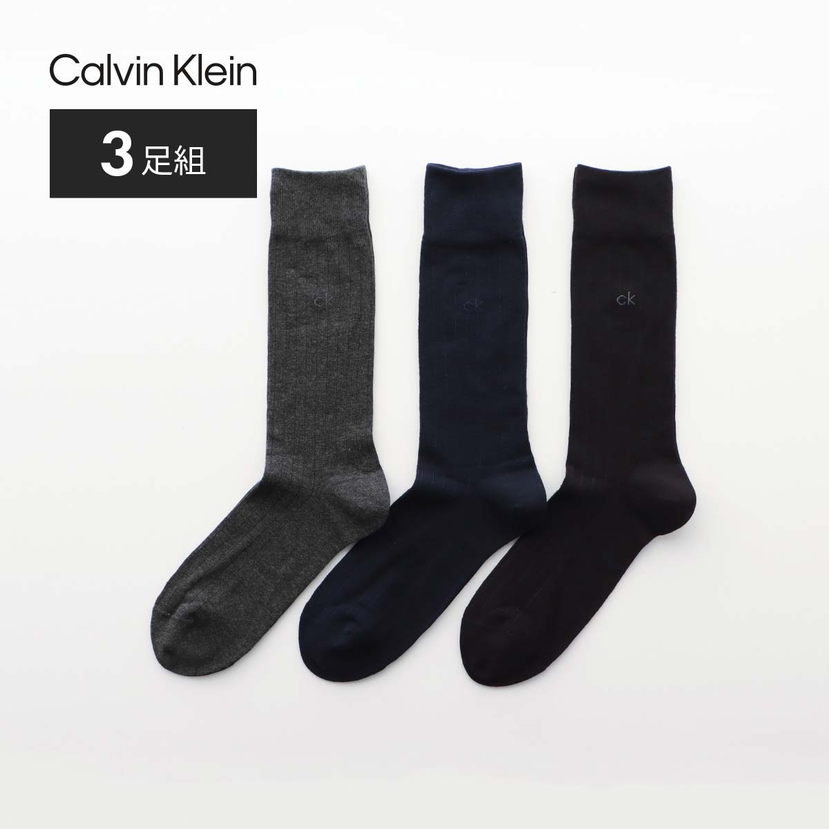 靴下（1000円程度） セール！30％OFF 【送料無料】【3足セット】Calvin Klein カルバンクライン 抗菌防臭 太リブ ワンポイント刺繍 クルー丈 ビジネスソックス メンズ 靴下 男性 紳士 プレゼント 無料ラッピング ギフト 92572200