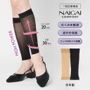 一般医療機器 着圧ソックス 段階圧力設計 足首 30hPa ふくらはぎ 20hPa 着圧 極薄ふくらはぎサポーター 弾性ストッキング ナイガイ コンフォート レ...