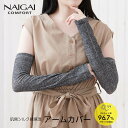 NAIGAI COMFORT ナイガイ コンフォート 肌側シルク 綿麻混 アームカバー ロング丈 48cm 無地 ナイガイ製・ UVカット 03072530 母...