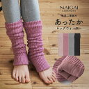NAIGAI COMFORT ナイガイ コンフォート 日本製 ルーズ リッチェル 毛混 2重編み レッグウォーマー レディース あたたかい 女性 婦人 プレゼン...