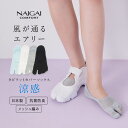 風が通るエアリー 足袋 フットカバー 親指セパレート設計 抗菌防臭 NAIGAI COMFORT ナイガイ コンフォート レディース 女性 婦人 靴下 ソックス 03022421