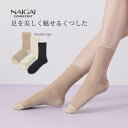 脚を美しく魅せるくつした マットタイプ(光沢少なめ) NAIGAI COMFORT レディース ストッキングソックス ストッキング 足裏綿素材+メッシュ編 コットン 綿混 素肌 女性 レディース 婦人 靴下 ソックス 03022531