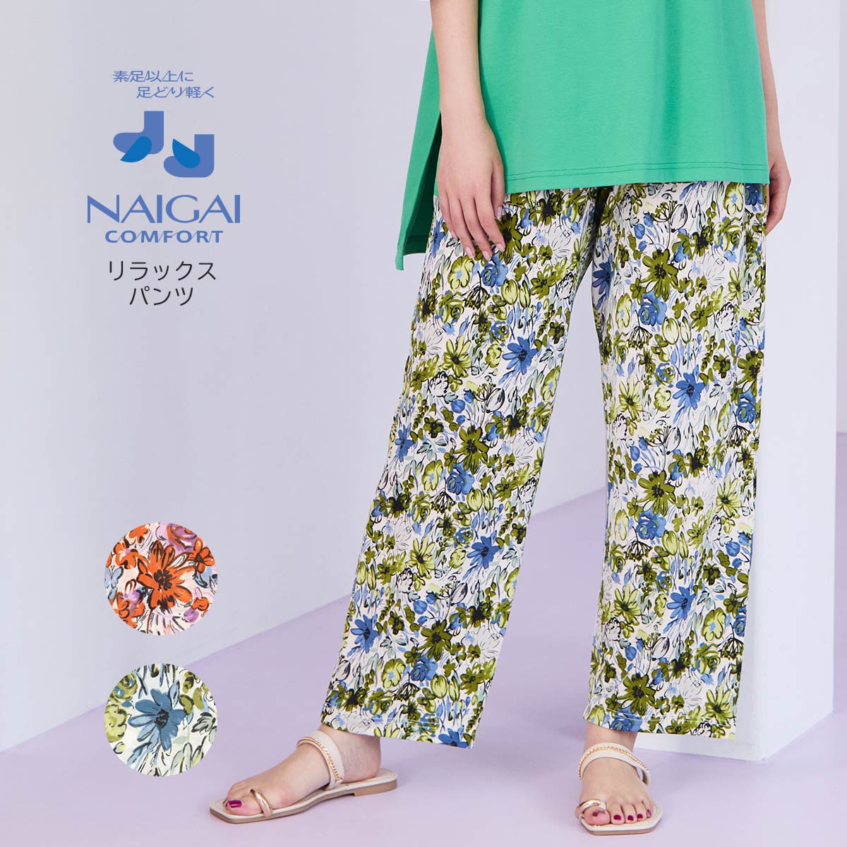 NAIGAI COMFORT ナイガイ コンフォート レディース ボタニカルリラックスパンツ 06262545