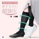 送料無料 着圧ハイソックス レディース 市販最強クラスの着圧 段階圧力設計 スーパーハイパワー 強圧・ふくらはぎ30hPa 足首40hPa (30mmHg) 弾...