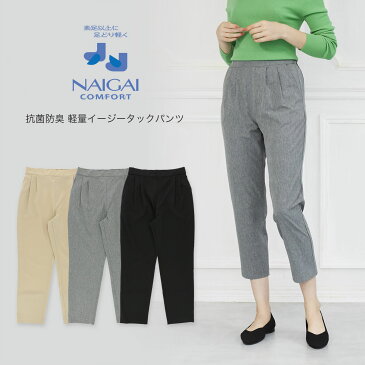 NAIGAI COMFORT ナイガイ コンフォート 抗菌防臭 接触冷感 軽量 イージータックパンツ 10分丈 レディース 女性 婦人 ギフト 敬老の日 プレゼント 無料ラッピング 06264401