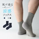 日本の靴下 ソフト口ゴム 風が通る涼感ソックス 通気性が良いガーゼ編み さらさら綿ブークレ ショート丈 ソックス メンズ NAIGAI COMFORT ナイガイ コンフォート 靴下 男性 プレゼント ギフト 02302511