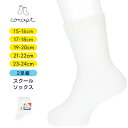 concept コンセプト NAIGAI ナイガイ ずり落ち防止 スクール 【2足セット】 クルー丈ソックス キッズ 子供 靴下 女児 男児 プレゼント ギフト...