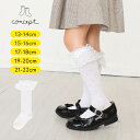 concept コンセプト NAIGAI ナイガイ レース フリル ハイソックス キッズ 子供 靴下 女児 プレゼント ギフト 04521901