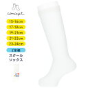 concept コンセプト NAIGAI ナイガイ ずり落ち防止 スクール 【2足セット】 ハイソックス キッズ 子供 靴下 女児 男児 プレゼント ギフト 0...