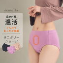 decresc. blue デクレッシェンドブルー 遠赤外線 ツボ押し サニタリー ショーツ パンツ レディース 女性 婦人 あたたかい インナー 06901000