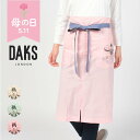 形態安定ハンカチーフ 送料無料 DAKS × YOCO NAGAMIYA COLLABORATION ダックス Full Breakfast柄 綿100％ 前結び ロングサロン 前掛け エプロン レディース 70093026