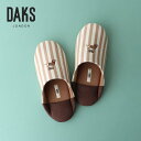 形態安定ハンカチーフ DAKS ダックス 日本製 綿麻ストライプ ダックスドッグ柄 ルームシューズ スリッパ メンズ ブランド ギフト プレゼント 無料ラッピング 77093011