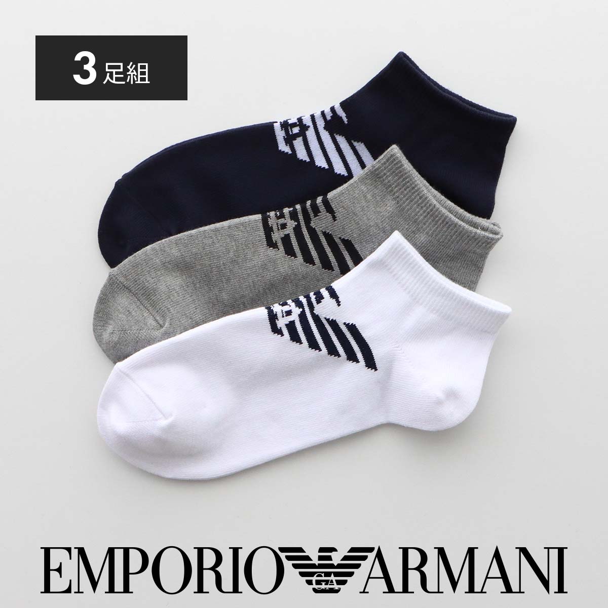 靴下 メンズ（2000円程度） クーポン利用で500円OFF！ 【3足セット】EMPORIO ARMANI エンポリオ アルマーニ EAイーグルロゴ ショート スニーカー丈 カジュアルソックス 日本製 靴下 男性 メンズ プレゼント ギフト 92342703 公式ショップ 正規ライセンス商品