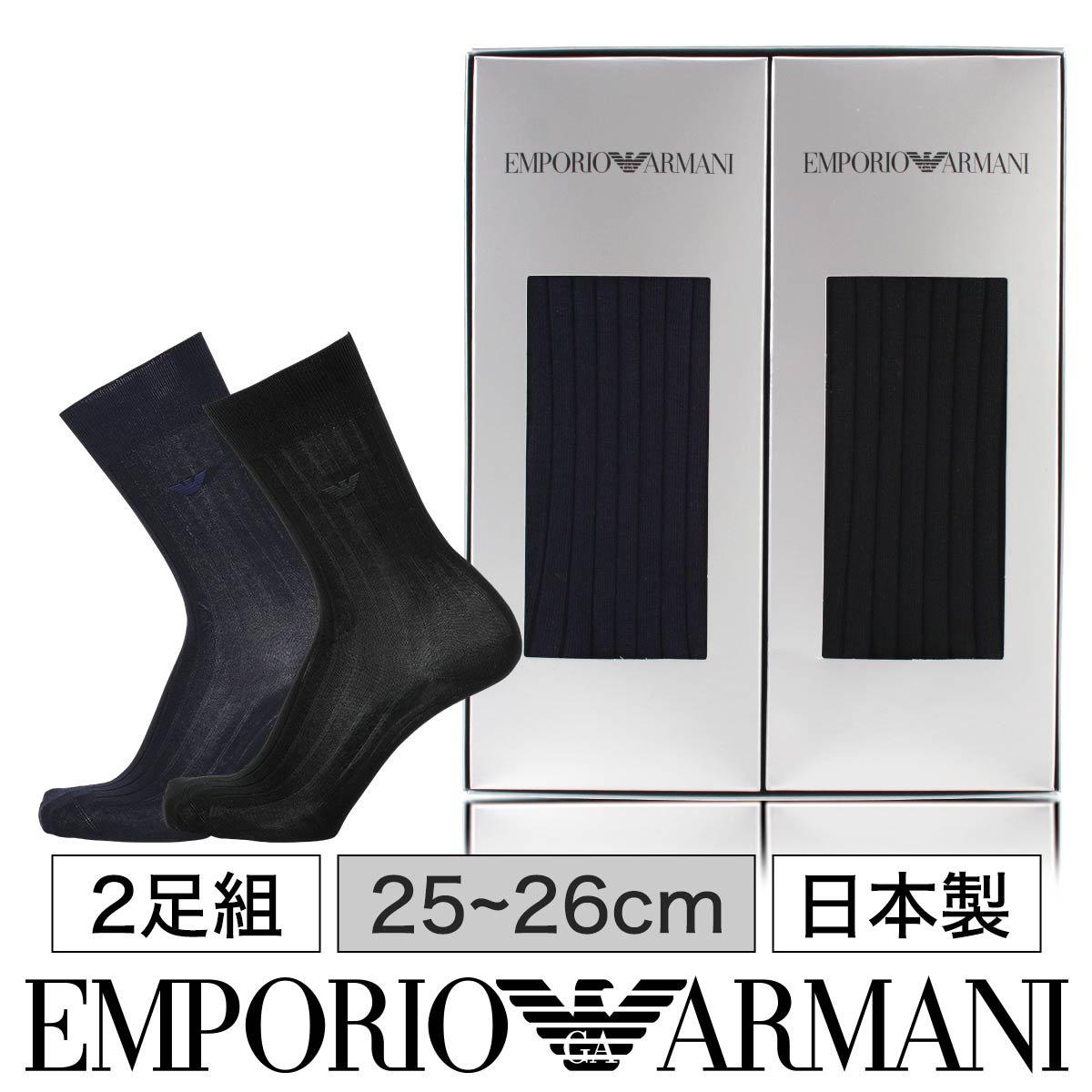 【送料無料】男性 プレゼント EMPORIO ARMANI エンポリオ アルマーニ ブランド靴下 ギフト2足セット 日本製 Dress ビジネス リブ 綿混 両面ロゴ刺繍 オールシーズン用 クルー丈 メンズ 男性 ソックス 靴下 プレゼント ギフト 贈答 中元 02492038（EA-2p）giftset