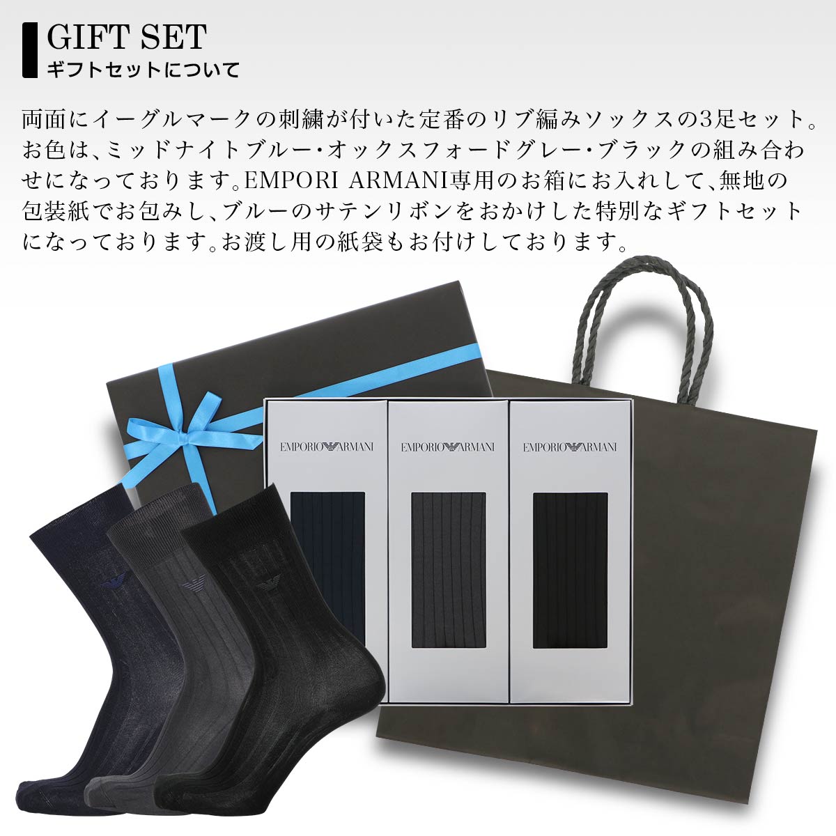 【送料無料】男性 プレゼント EMPORIO ARMANI エンポリオ アルマーニ ブランド靴下 3足セット 箱入りギフトセット 手提げ紙袋付き 日本製 オールシーズン用 クルー丈 メンズ 男性 ソックス 靴下 プレゼント ギフト 贈答 中元 02492041（EA-3P-RB）giftset 2