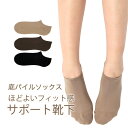 NAIGAI ナイガイ ソックス底パイル・カカトピッタリで脱...