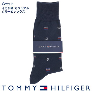 【送料無料】TOMMY HILFIGER｜トミーヒルフィガービジネス・カジュアルソックス ブランド ギフト プレゼント 02492042（fdgift-th）giftset