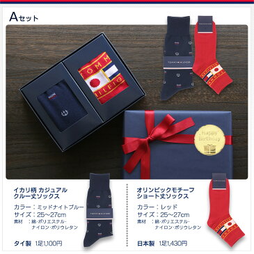 【送料無料】TOMMY HILFIGER｜トミーヒルフィガービジネス・カジュアルソックス ブランド ギフト プレゼント 02492042（fdgift-th）giftset