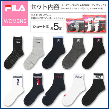 【Super Sale限定28％OFF！】【福袋 2020】【送料無料】FILA（フィラ） 10足セット靴下クリアケース付き・メンズ・レディス・キッズ ソックス 福袋 大人用から子供用まで1足あたり230円【ゆうパケット分割配送対象品】