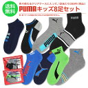 【福袋 2024】【送料無料】 PUMA（プーマ） 8足セット靴下 クリアケース付き・キッズ・男の子 ソックス PUMA 福袋 子供用1足あたり288円 90301015 giftset