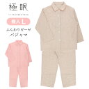 送料無料 極眠 by NAIGAI 日本製 三重ガーゼ コットン100% ふんわりガーゼ パジャマ 前開き 長袖 長丈パンツ【Lサイズ】 レディース 女性 婦人...