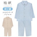 極眠 by NAIGAI 日本製 三重ガーゼ コットン100% ふんわりガーゼ パジャマ 前開き 長袖 長丈パンツ【Mサイズ】 男性 メンズ プレゼント 贈答 ...