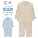 極眠 by NAIGAI 日本製 三重ガーゼ コットン100% ふんわりガーゼ パジャマ 前開き 長袖 長丈パンツ【Lサイズ】 男性 メンズ プレゼント 贈答 ...