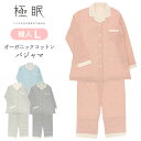 送料無料 極眠 by NAIGAI 日本製 ニ重ガーゼ オーガニックコットン パジャマ 前開き 長袖 長丈パンツ【Lサイズ】 レディース 女性 婦人 73380...