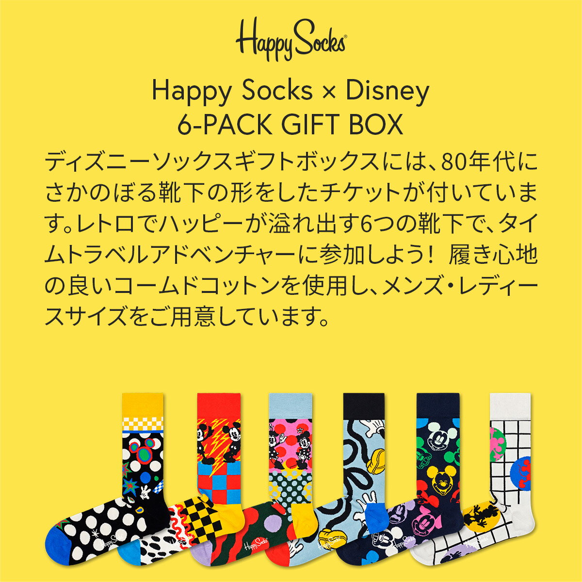 Disney ソックスレディース ソックス 靴下 6足セット セール 40 Off Happy Socks ハッピーソックス 最大69 オフ ディズニー Box レディース ギフト 婦人 ギフトセット クルー丈 プレゼント 贈答 女性 Gift 6足組