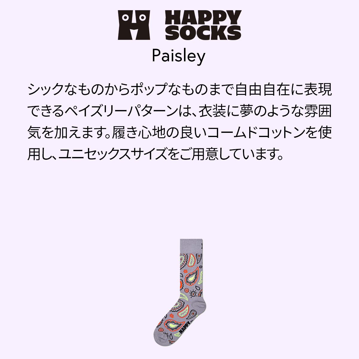 Happy Socks ハッピーソックス Paisley （ ペイズリー ）クルー丈 ソックス 靴下 ユニセックス メンズ ＆ レディース プレゼント 無料ラッピング ギフト 10231102