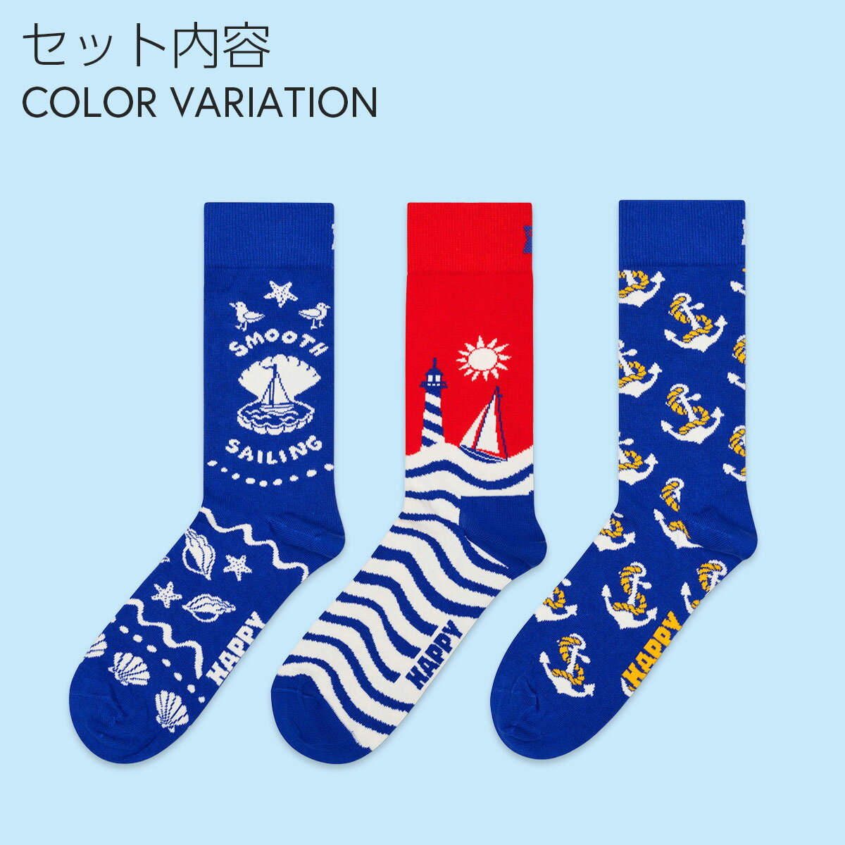 Happy Socks 3足セット 箱入り｜Smooth Sailing ( スムーズセイリング )【GIFT BOX】クルー丈 ソックス ユニセックス メンズ ＆ レディース プレゼント 無料ラッピング ギフト 10254010