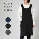 HOUSE WEAR STUDIO ハウスウェアスタジオ ポリエステルトロ 無地 ポリエステル100% フリークロス バッククロス 前後着用可 エプロン レディース 女性 婦人 プレゼント ギフト 保育士 70371912 母の日 プレゼント ギフト