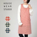 セール!50%OFF HOUSE WEAR STUDIO ハウスウェアスタジオ 綿100% 先染めギンガム アースギンガム柄 背付き 後結び レディース エプロン 70372047 母の日 プレゼント ギフト