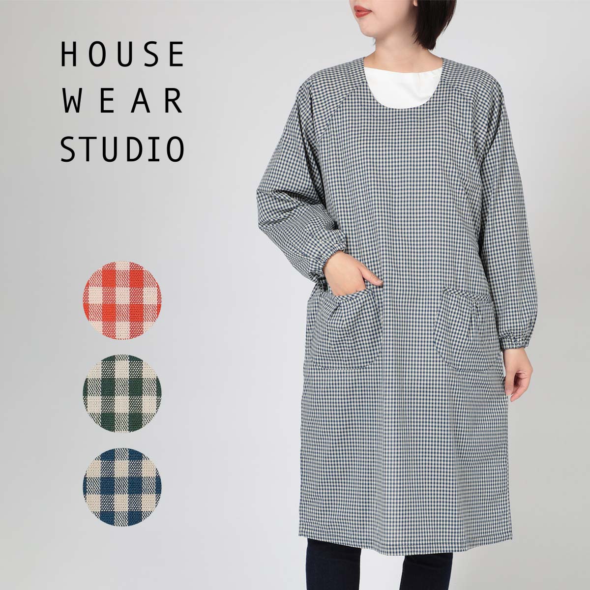 HOUSE WEAR STUDIO ハウスウェアスタジオ 綿100％ 先染めギンガム アースギンガム柄 後ろ結び 割烹着 かっぽう着 カッポー スモック エプロン レディース 70372048