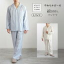 HOUSE WEAR STUDIO ハウス ウェア スタジオ 綿100% 先染2重ガーゼ ソフト加工 ストライプ パジャマ 前開き 長袖 長丈パンツ【Lサイズ】...