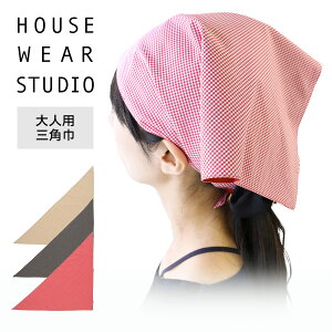 HOUSE WEAR STUDIO ハウスウェアスタジオ日本製 ギンガムチェック柄 三角巾 綿100％ レディース 70370257