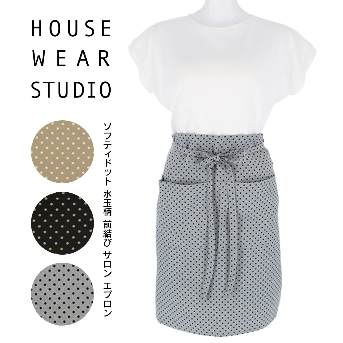 セール！30％OFF HOUSE WEAR STUDIO ハ