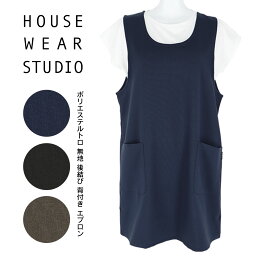 セール！30％OFF HOUSE WEAR STUDIO ハウスウェアスタジオ ポリエステルトロ 無地 ポリエステル100％ 後結び 背付き レディース エプロン ギフト プレゼント 70371815