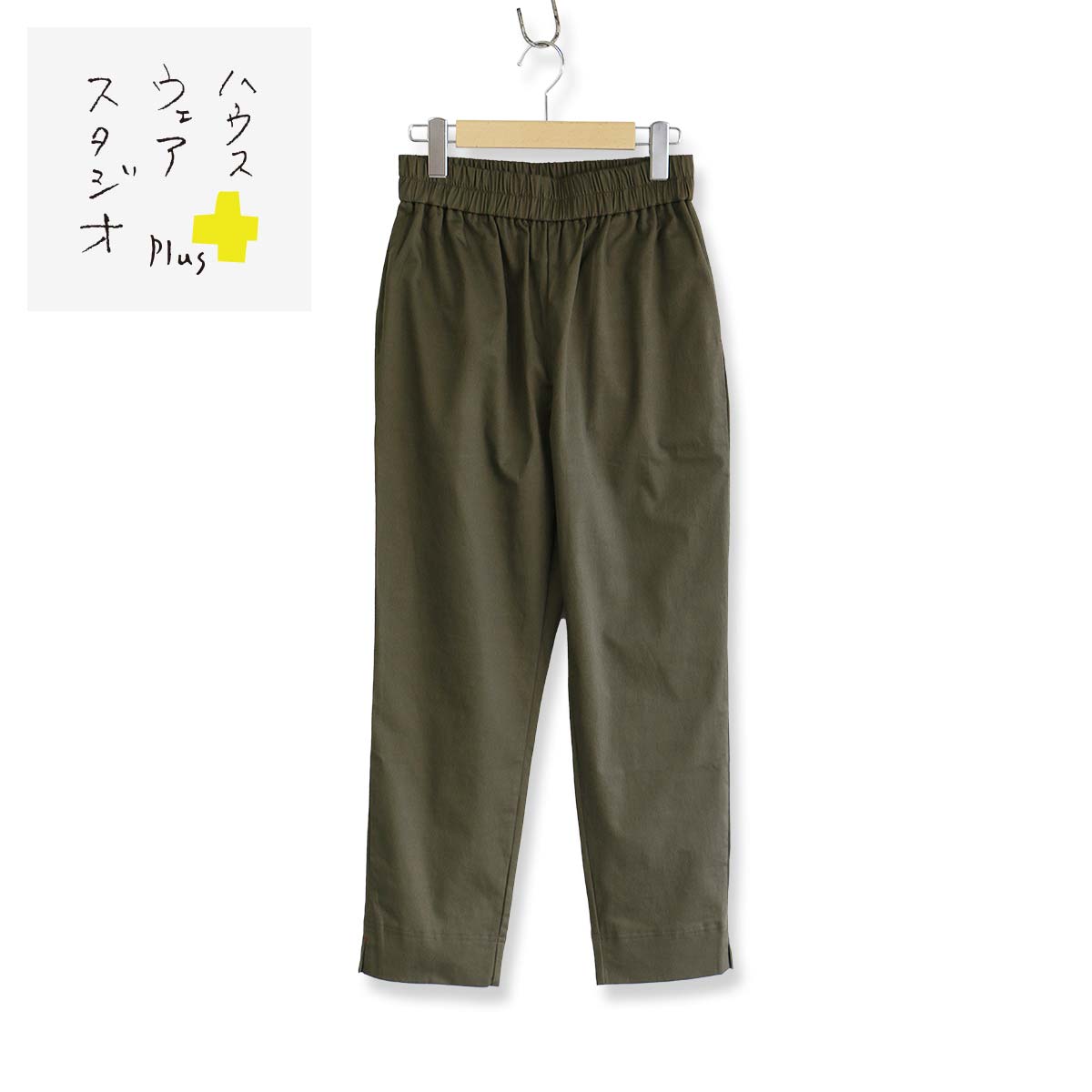 送料無料 HOUSE WEAR STUDIO PLUS ハウス ウェア スタジオ プラス ONE MILE WEAR ワンマイルウェア 日本製 綿麻ラチネ ストレッチ 9分丈パンツ レディース 70360052