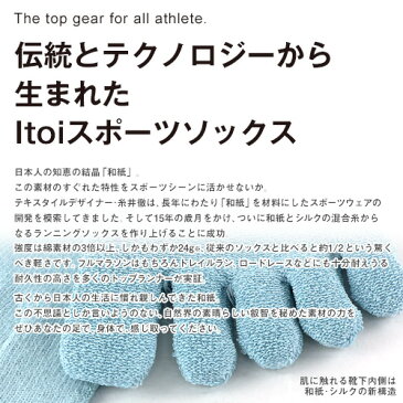 Itoitex （イトイテックス） ランニングソックス 5本指 ロング 和紙×シルク ランニングハイソックス 靴下 マラソン トレイルランニング 男性 メンズ プレゼント 父の日 ギフトカーフサポート機能付2945-503