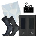 【送料無料】男性 プレゼント LANVIN COLLECTION ランバン コレクション ブランド靴下 ギフト2足セット オールシーズン用 リブ編み クルー丈ソックス メンズ 男性 ソックス 靴下 プレゼント ギフト 贈答 中元 02492052（LV-20）giftset