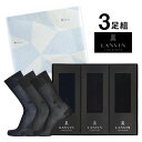 【送料無料】男性 プレゼント LANVIN COLLECTION ランバン コレクション ブランド靴下 ギフト3足セット オールシーズン用 リブ編み クルー丈ソックス メンズ 男性 ソックス 靴下 プレゼント ギフト 贈答 中元 02492053(LV-30)giftset