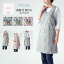 LICIE リッシー LIBERTY リバティプリント ソルターズフォレスト 綿100% 40ブロード 後結び 背付き エプロン 花柄 レディース 705540...