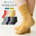ナイガイ みんなのくつした 【締めつけない靴下】【20-22cm】【22-24cm】足口ふんわり さわってわかるサイズマーク付き オーガニックコットン混 クルー丈 ソックス レディース 日本製 「ふんわりガーゼタイプ」 介護 履きやすい 03150001