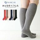 ナイガイ みんなのくつした 【締めつけない靴下】ふんわりガーゼ ハイソックス 36cm丈 足口ふんわり オーガニックコットン レディース 靴下 ソックス 日本製...
